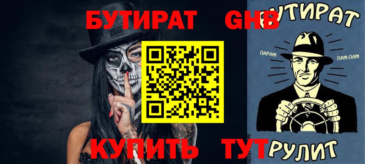 Новозыбков  Бутират  Вход с VPN  БУТИРАТ GHB 