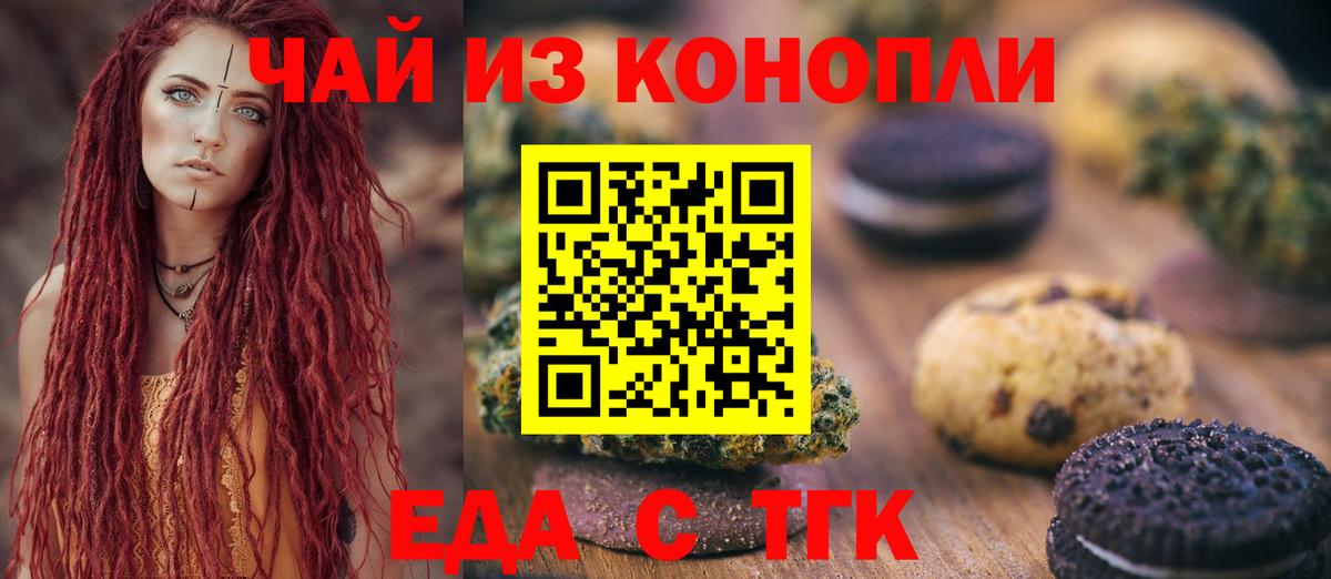 Печенье с ТГК марихуана Новозыбков