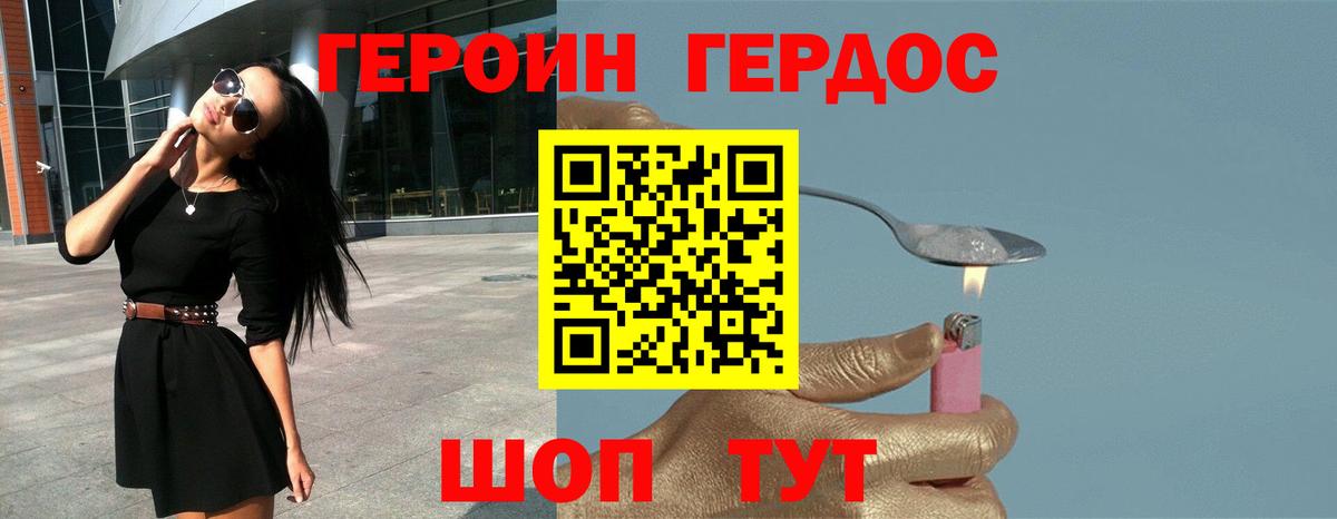 Новозыбков  ГЕРОИН  Вход с VPN  ГЕРОИН афганец 