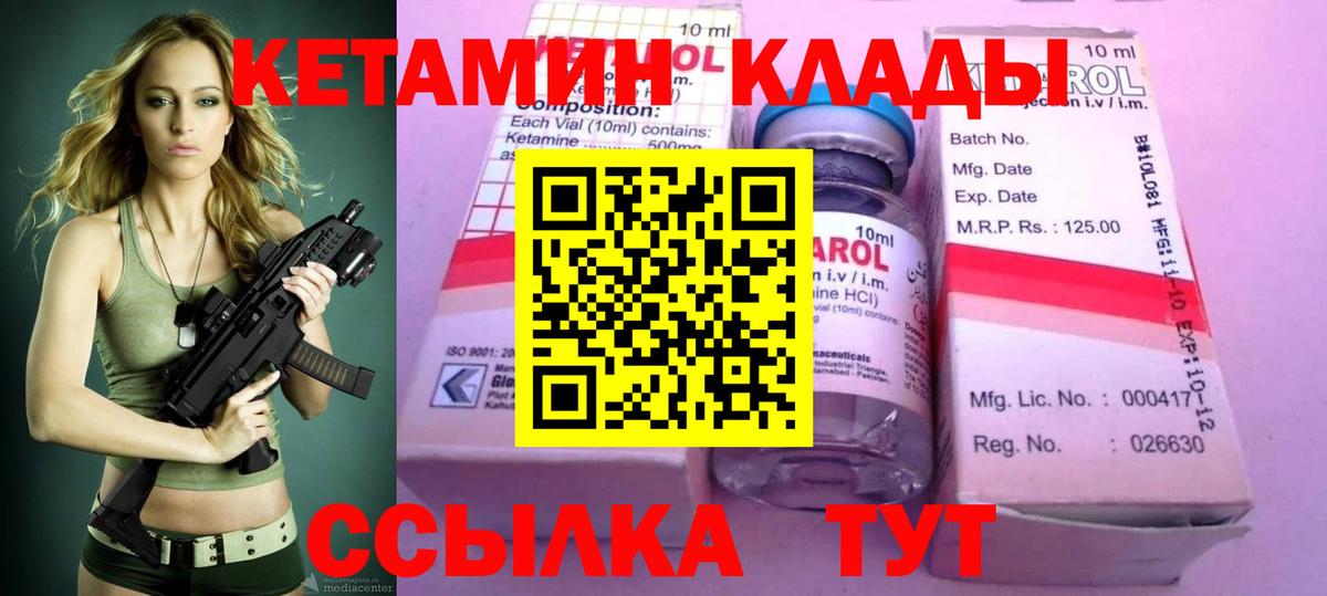 КЕТАМИН VHQ Новозыбков