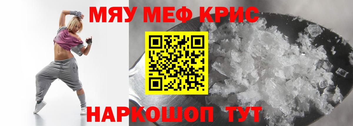 Меф кристаллы Новозыбков