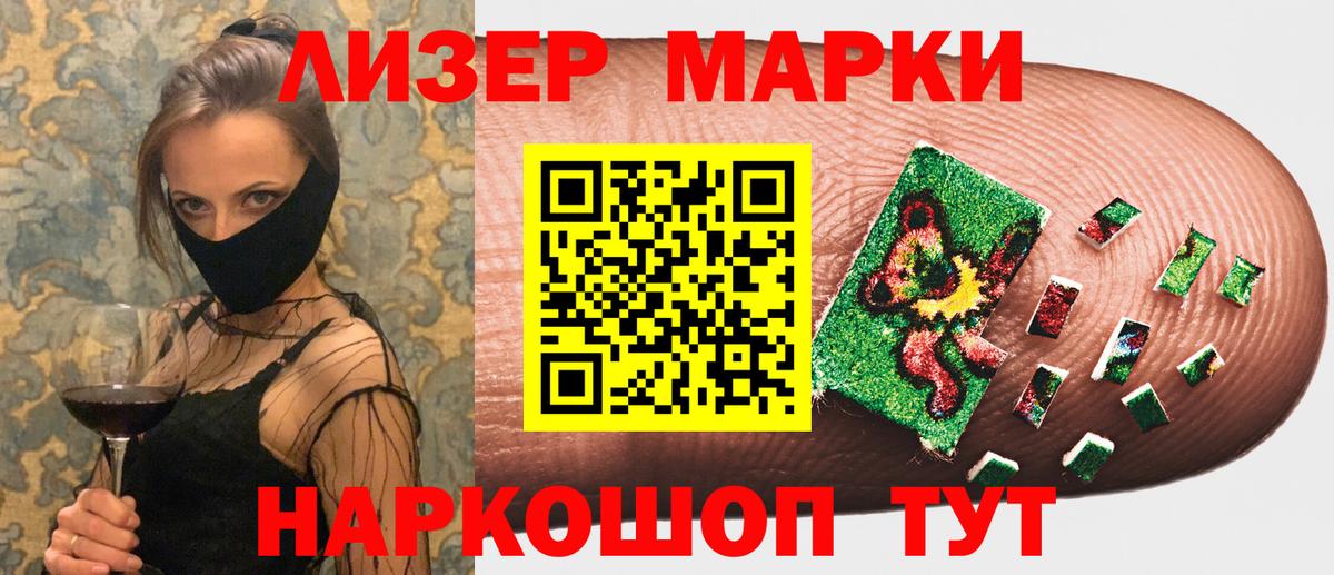 Наркотические марки 1,5мг Новозыбков