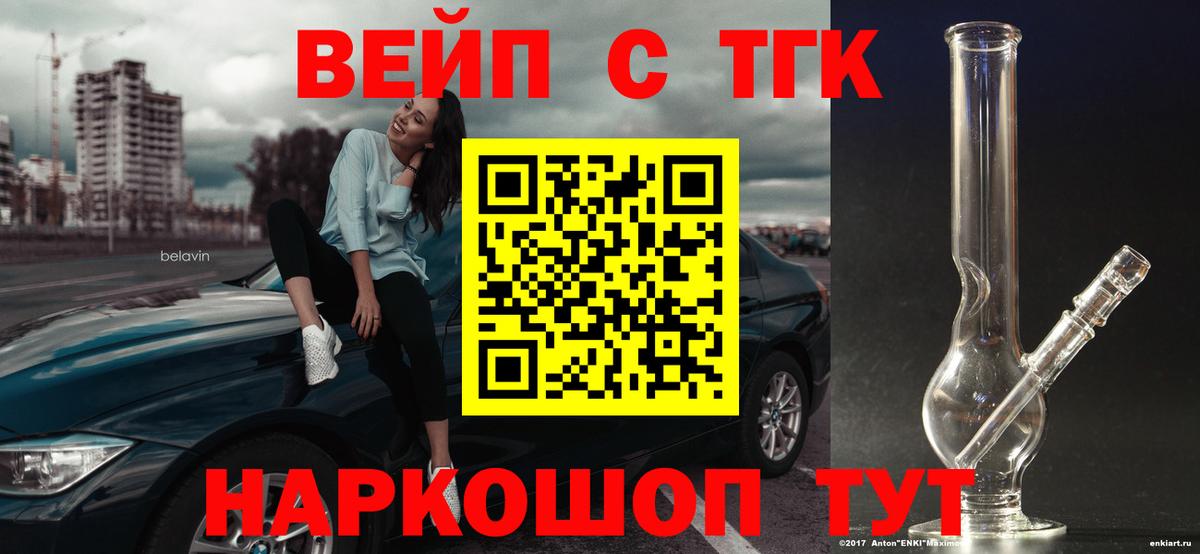 Новозыбков  Дистиллят ТГК жижа  Вход с VPN 